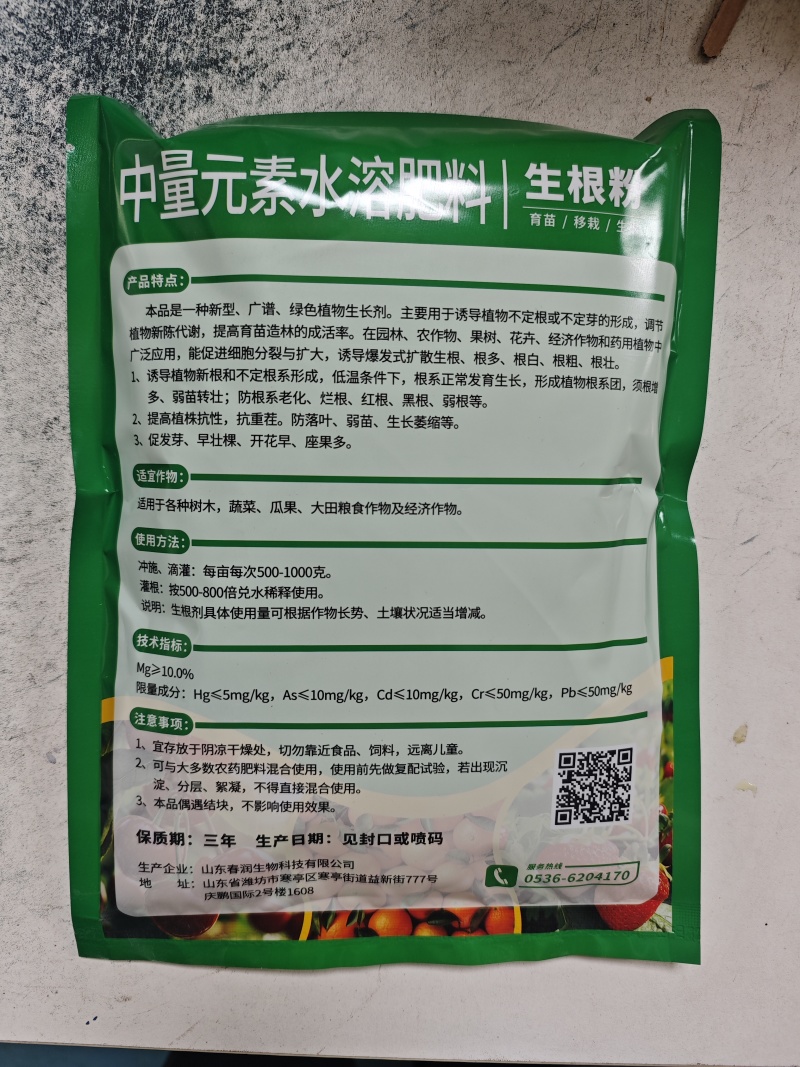 快速生根粉育苗扦插移栽快速生根养根壮根护根
