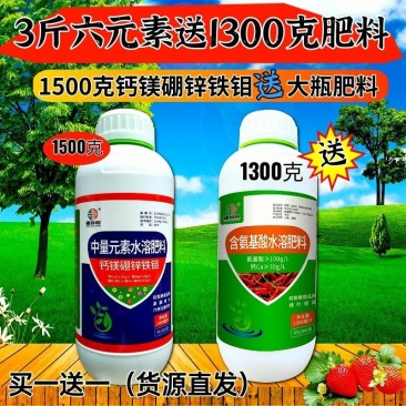 钙镁硼锌铁钼3斤重送大瓶肥料膨果防裂绿叶防黄叶靓果拍就送