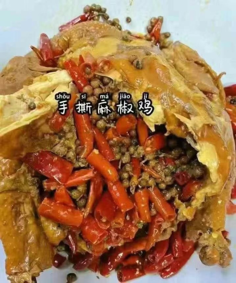 椒麻鸡
