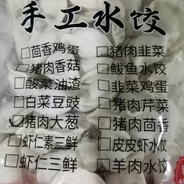 纯手工水饺，原材严格，欢迎各个渠道老板联系