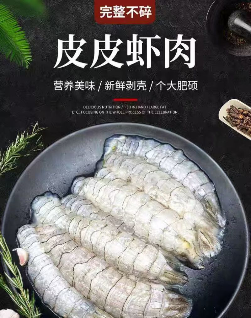 生冻原浆皮皮虾肉(原浆虾爬肉)，品质上乘，可对接全国各地