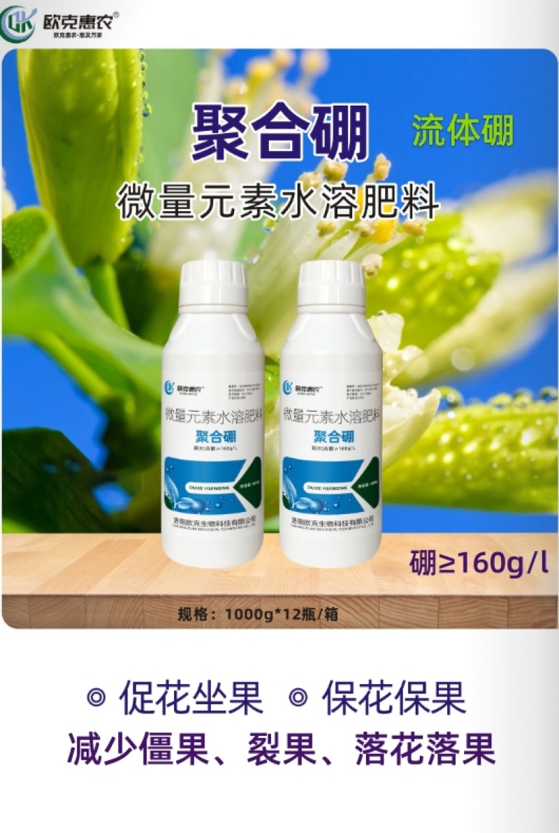 流体硼肥聚合硼微量元素糖醇硼快速补硼促花保果防裂果