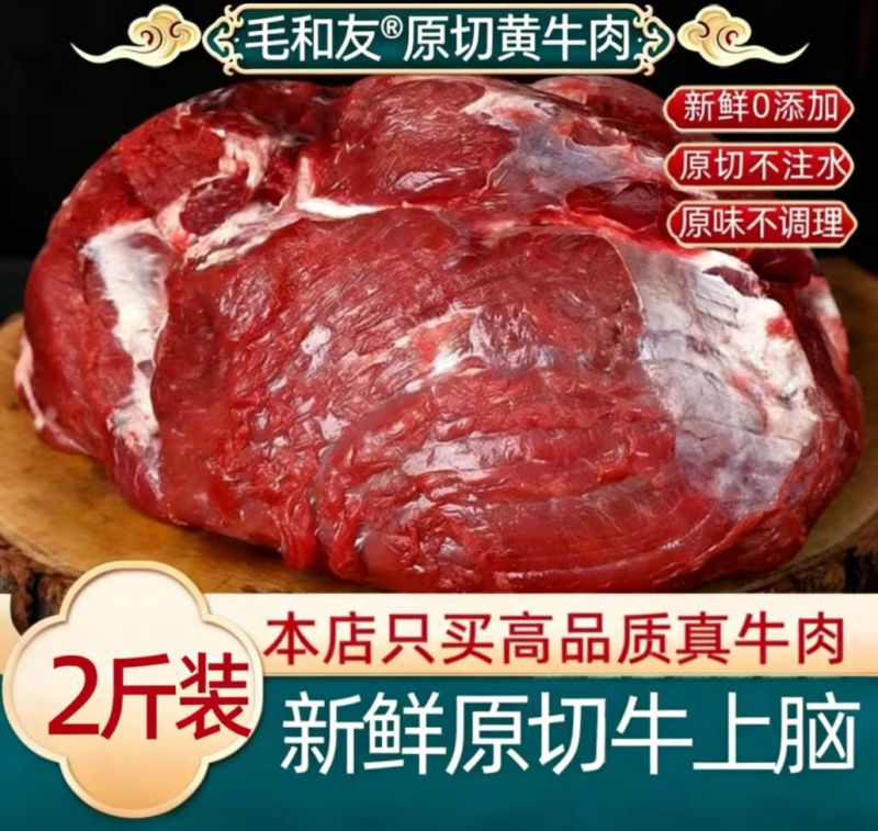 毛和友®原切牛上脑/原切牛肉/新鲜原切牛上脑/厂家直发
