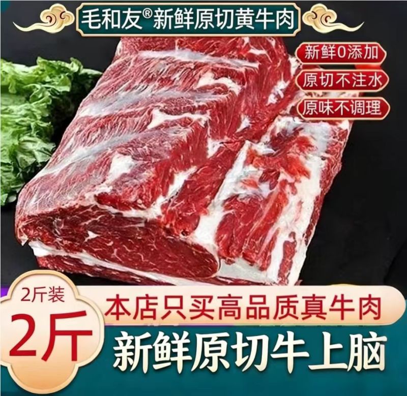 毛和友®原切牛上脑/原切牛肉/新鲜原切牛上脑/厂家直发