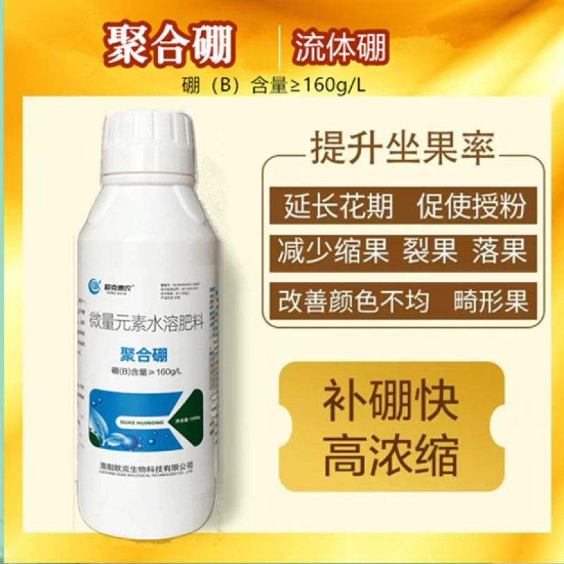 流体硼肥聚合硼微量元素糖醇硼快速补硼促花保果防裂果