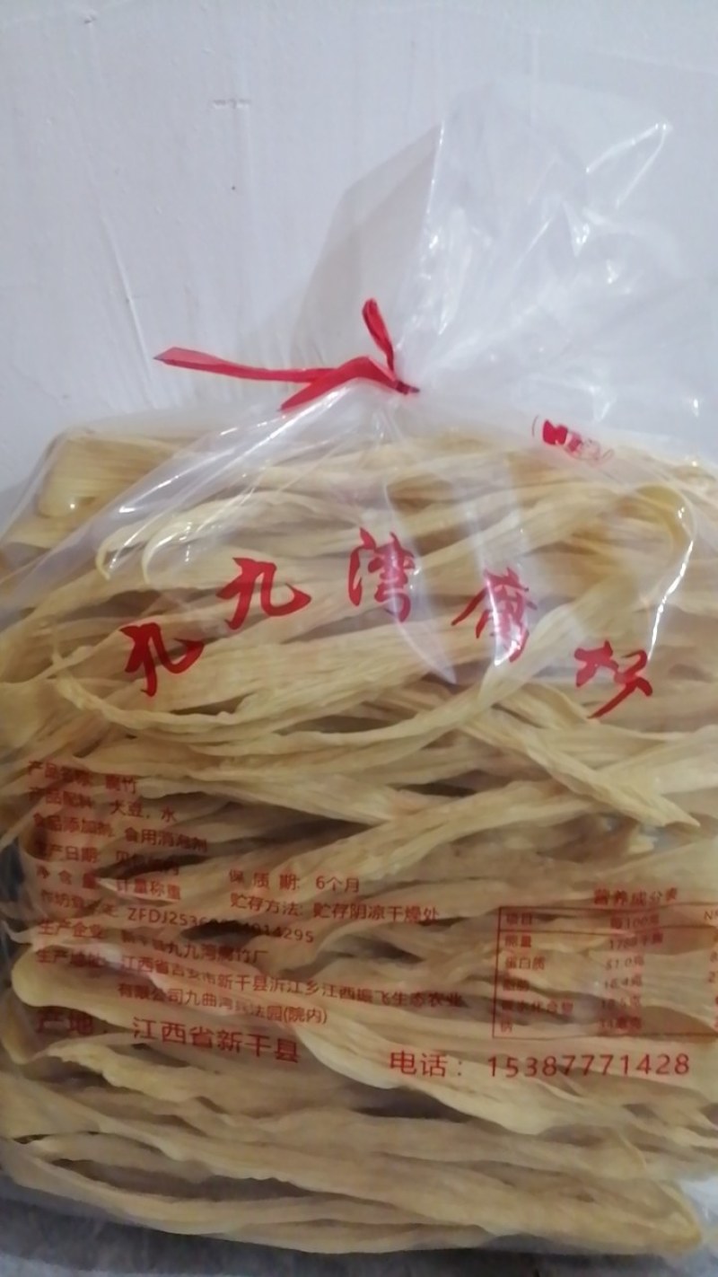 腐竹