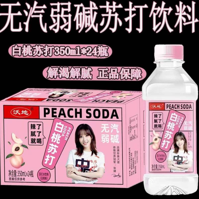 苏打水