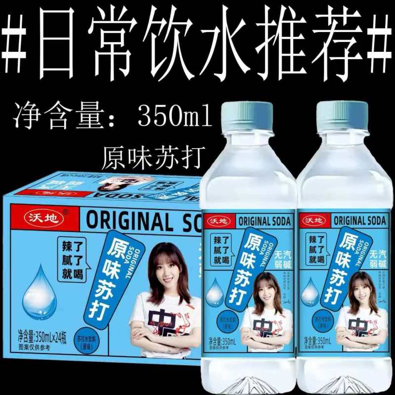 苏打水