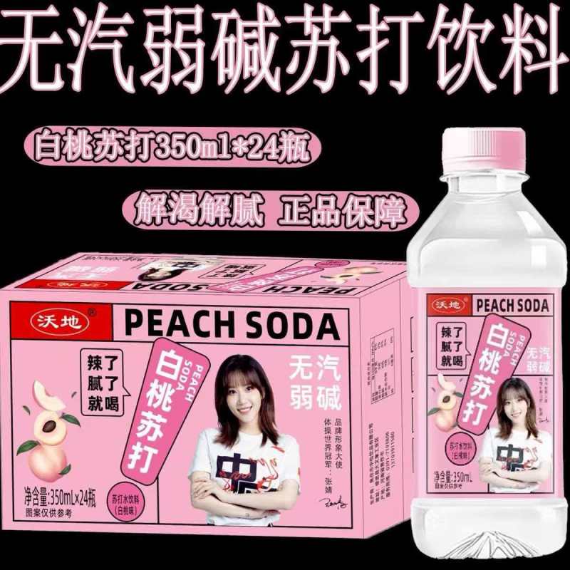 苏打水