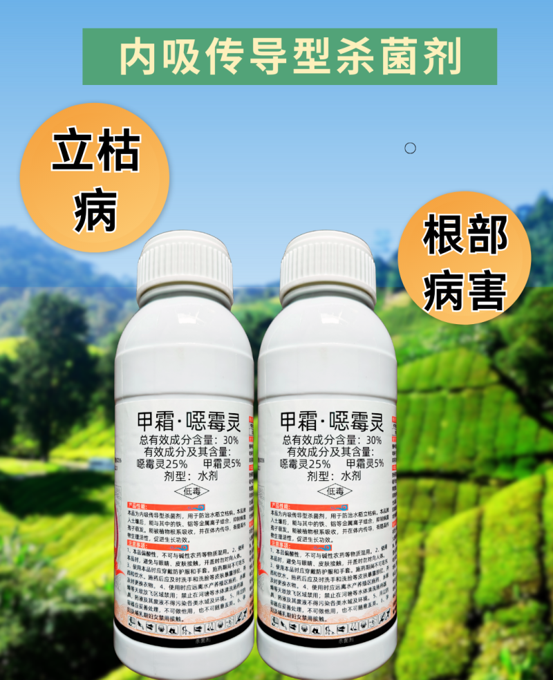 30%甲霜恶霉灵杀菌剂根腐病茎基腐病枯黄萎病立枯病农药
