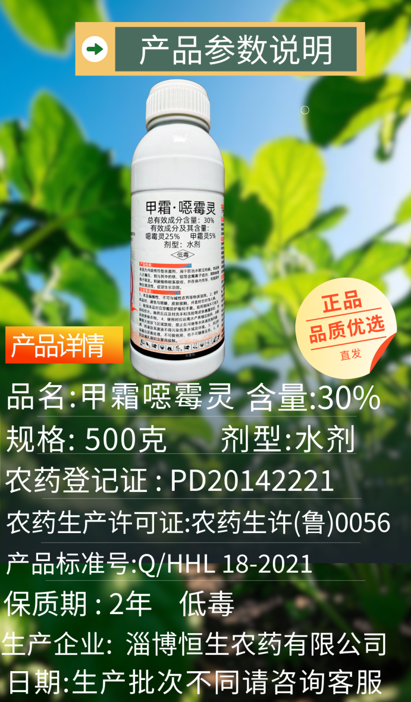 30%甲霜恶霉灵杀菌剂根腐病茎基腐病枯黄萎病立枯病农药