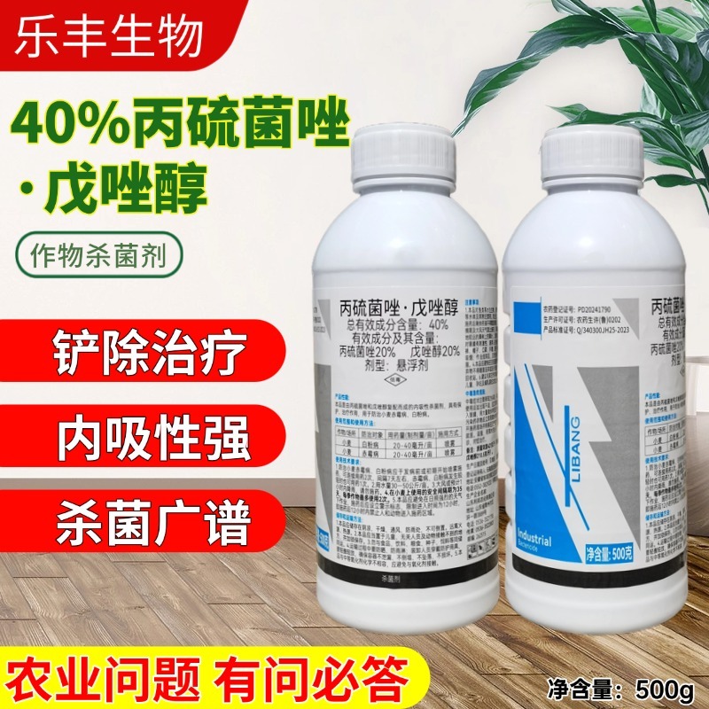 40%丙硫菌唑戊唑醇小麦赤霉病白粉病杀菌剂保护治疗悬浮剂