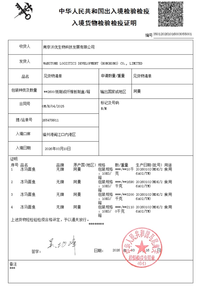 1.印尼阿曼马面鱼带关单检疫可溯源，长期有现货