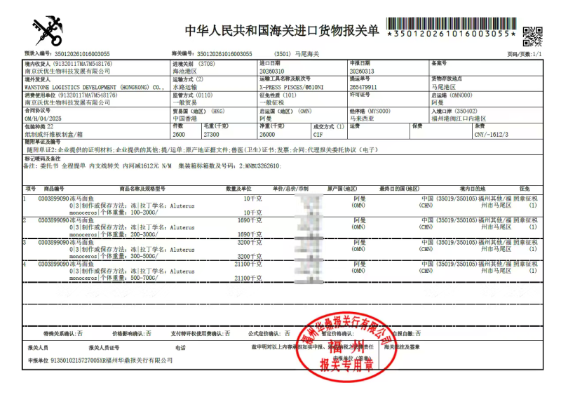1.印尼阿曼马面鱼带关单检疫可溯源，长期有现货