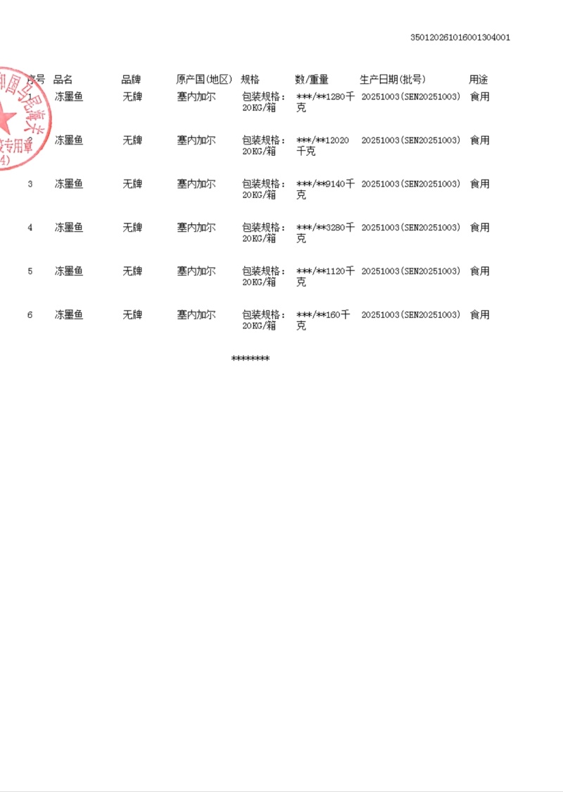 塞内加尔笼捕/网捕墨鱼，一手货源多仓发货，长期稳定现货