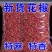 批发+零售，山东枣庄产地直销，欢迎大家咨询