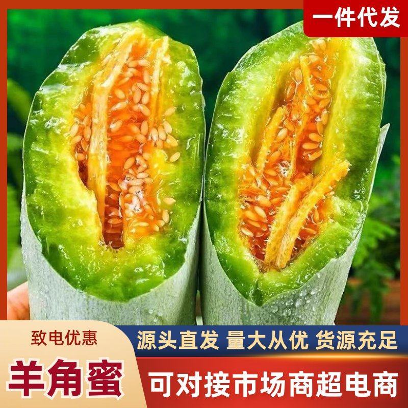 包邮山东羊角蜜电商一件代发，支持全平台代发，价格美丽