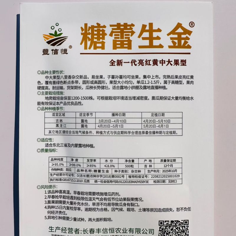 八里香杂交甜瓜种子糖蕾生金中大果型甜瓜种子基地专用