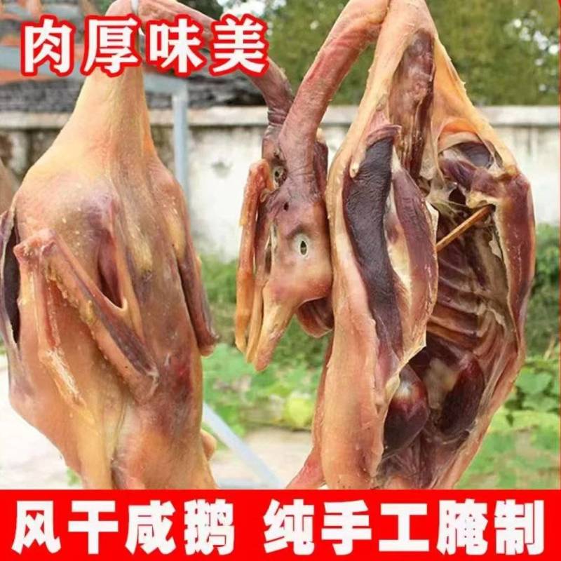 农家散养咸鹅腊鹅（带翅膀爪子）量大质优可视频看货欢迎咨询