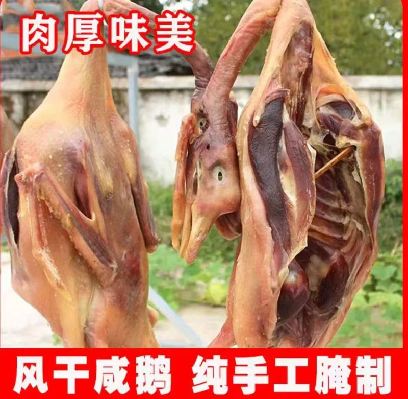 农家散养咸鹅腊鹅（带翅膀爪子）量大质优可视频看货欢迎咨询