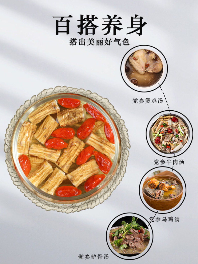 [党参]甘肃岷县特级党参条农家自采补气食材整根批发