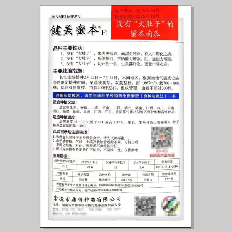 健美蜜本南瓜种子鼎牌超甜粉面蜜本南瓜种子南瓜籽早熟