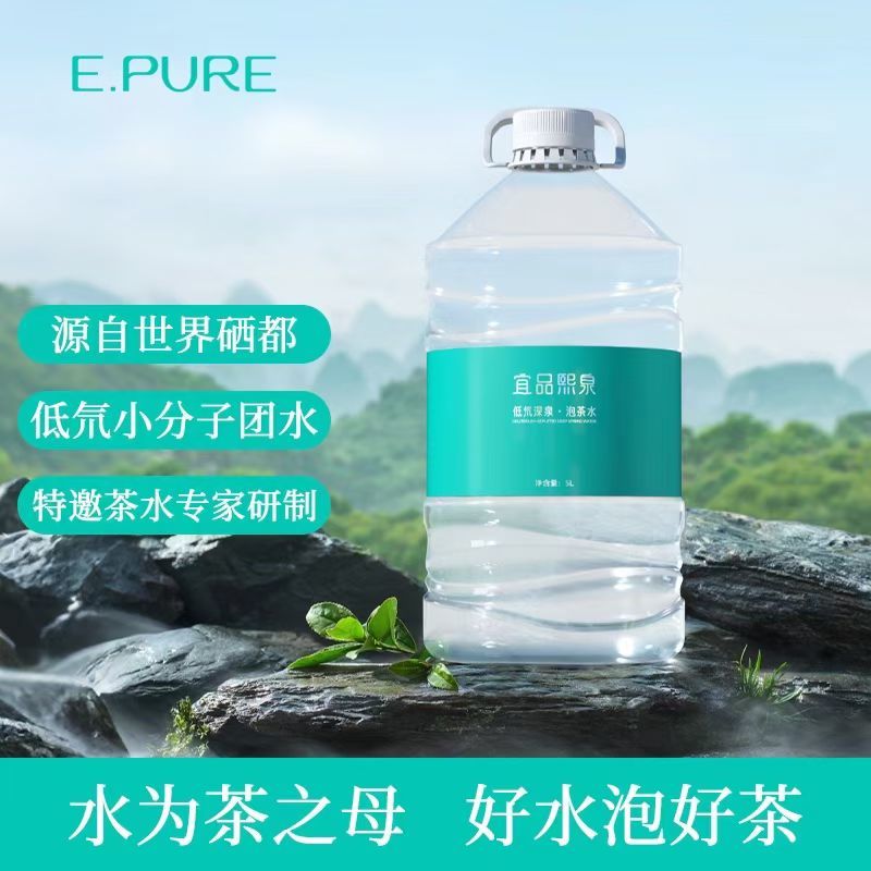 宜品熙泉天然低氘小分子泡茶水世界硒都饮用水