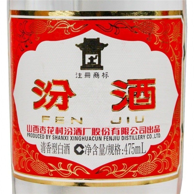 山西汾酒42度红盖玻汾475ml*12瓶整箱装清香型白酒
