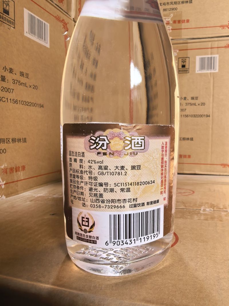 山西汾酒42度红盖玻汾475ml*12瓶整箱装清香型白酒