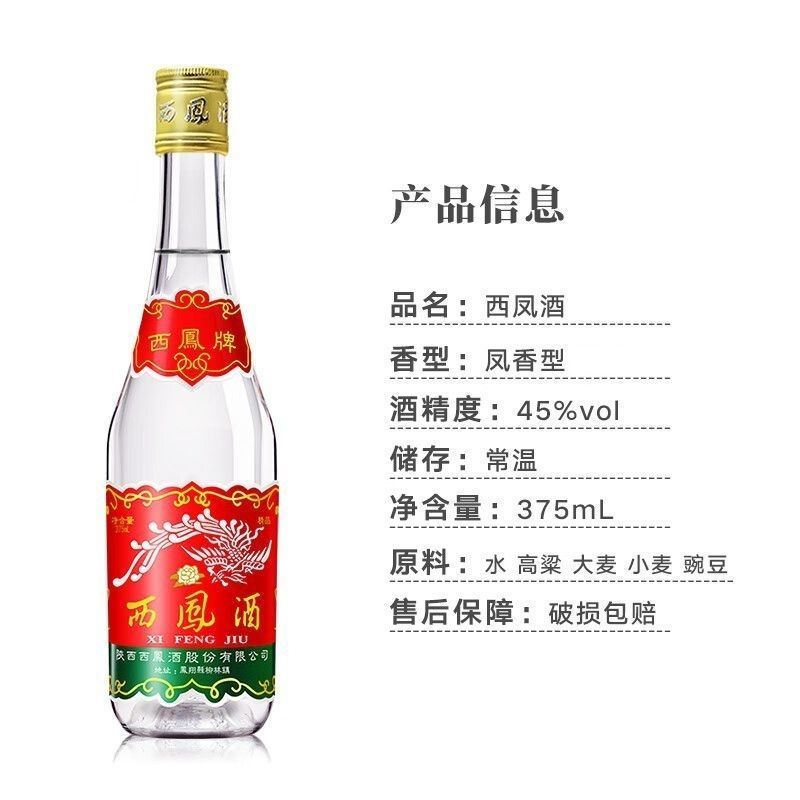 西凤酒37545度七两半绵柔凤香型白酒375ml*20