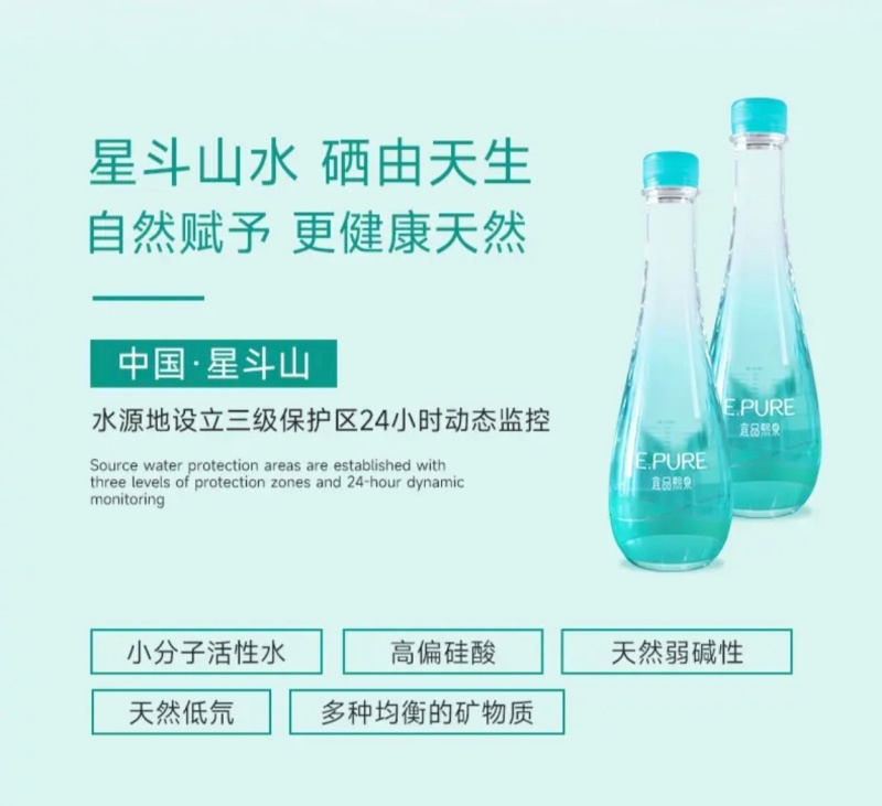 宜品熙泉天然低氘小分子团水商务380毫升世界硒都饮用水
