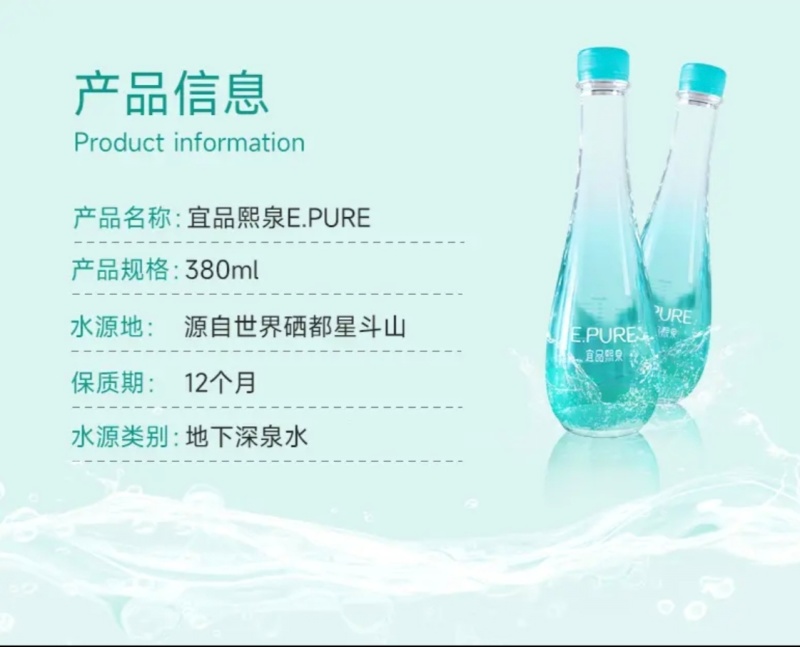 宜品熙泉天然低氘小分子团水商务380毫升世界硒都饮用水