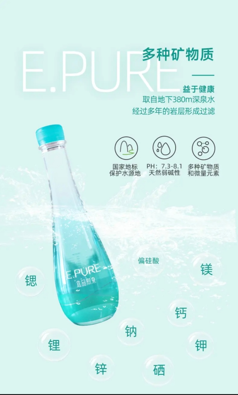 宜品熙泉天然低氘小分子团水商务380毫升世界硒都饮用水
