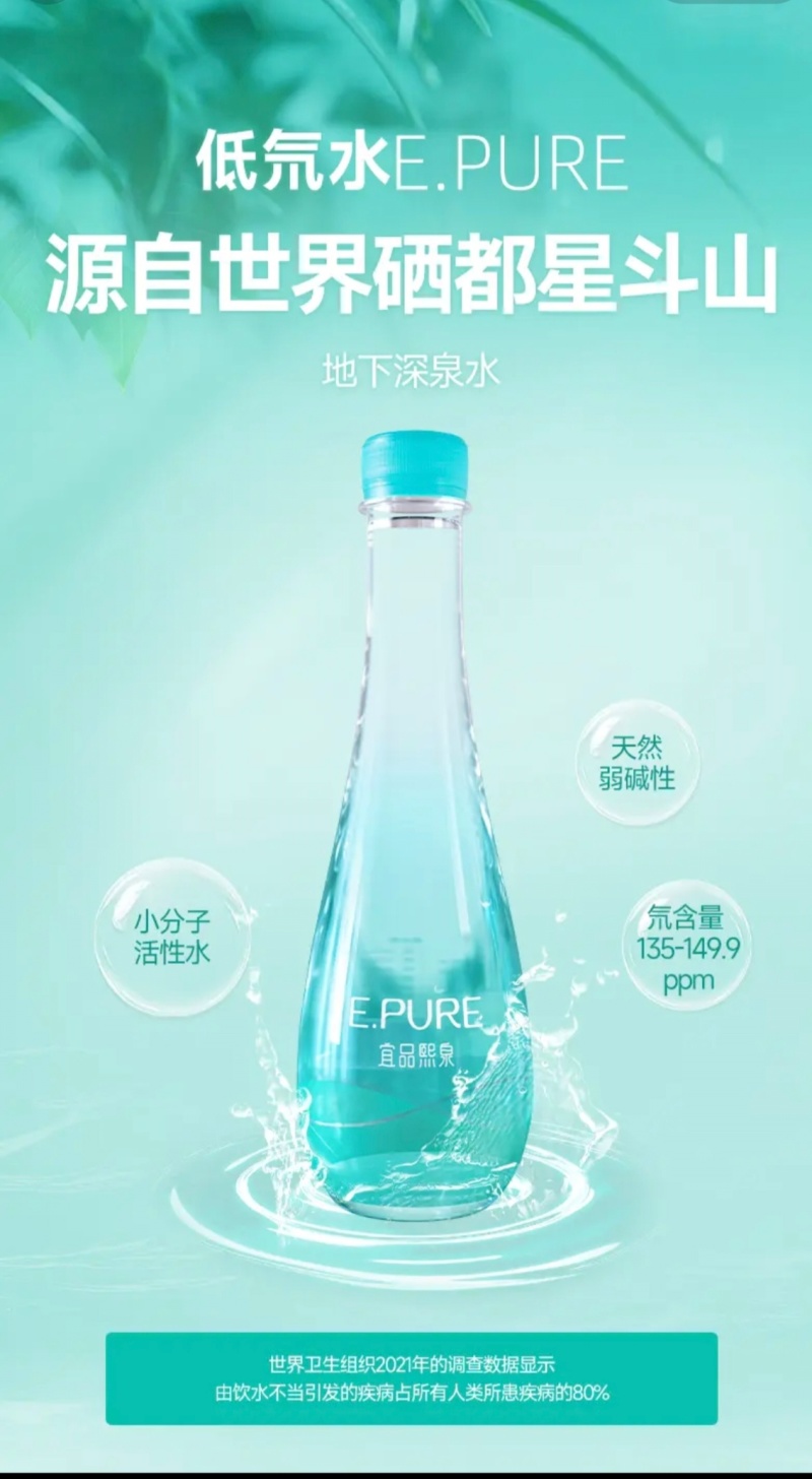 宜品熙泉天然低氘小分子团水商务380毫升世界硒都饮用水