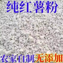 红薯淀粉