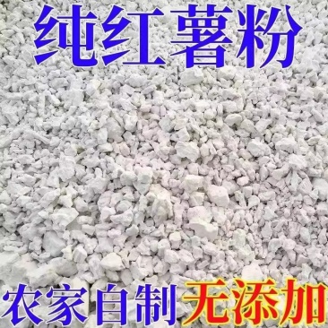 红薯淀粉