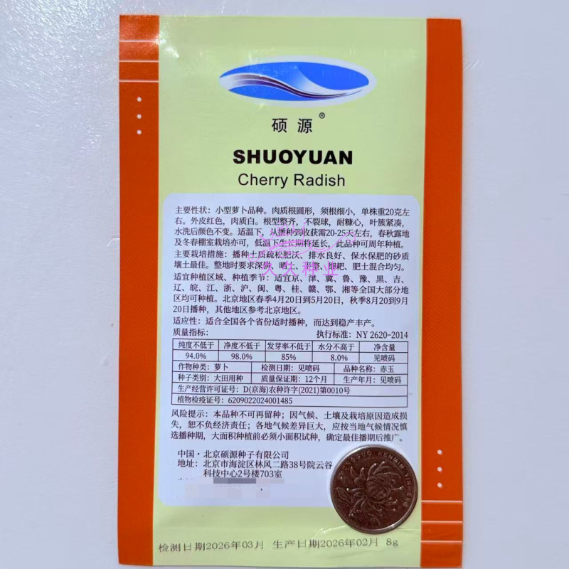 赤玉樱桃萝卜种子菜园大田早熟小型红水萝卜种籽