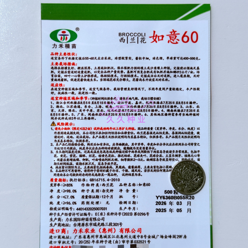如意60西兰花种子花菜种籽青梗松散型花椰菜种籽孑农家易种