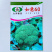 如意60西兰花种子花菜种籽青梗松散型花椰菜种籽孑农家易种