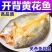 0.7-1斤开背大黄鱼