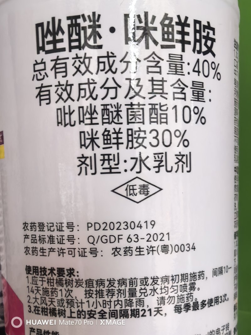 顾地丰永美40%吡唑醚菌酯咪鲜胺柑橘树炭疽病农药杀菌剂