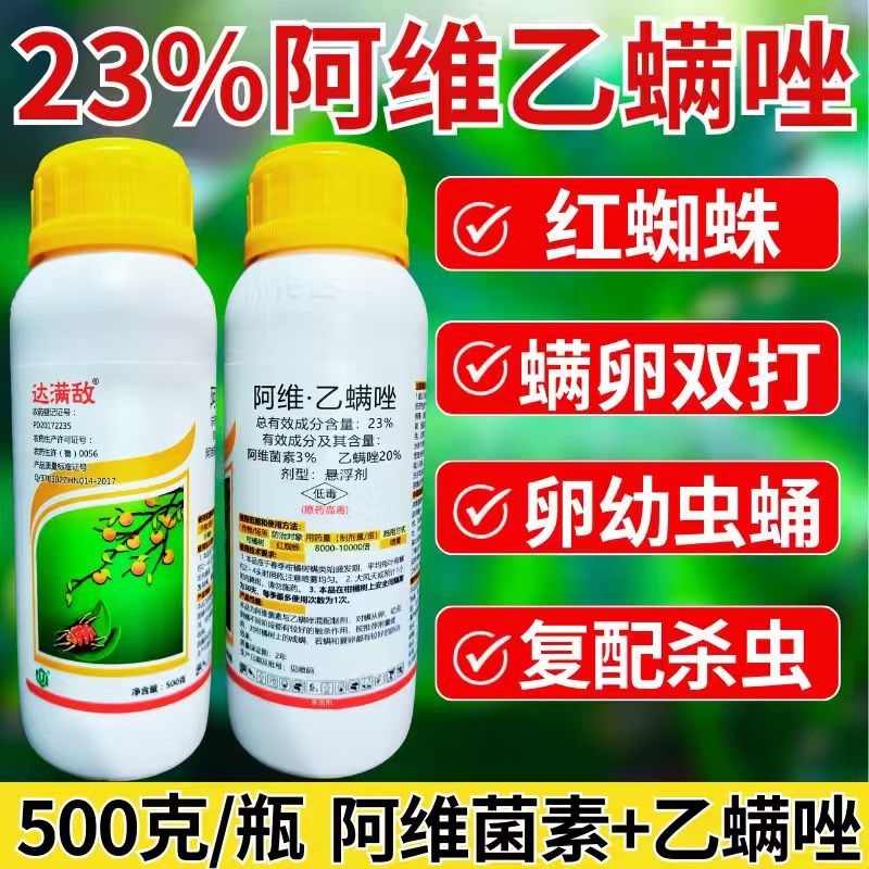 23%阿维乙螨唑杀螨剂红蜘蛛螨虫螨卵双打农用正品