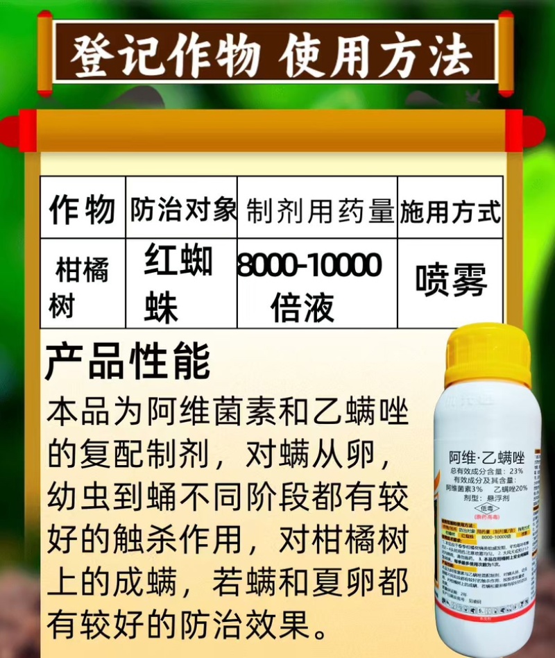 23%阿维乙螨唑杀螨剂红蜘蛛螨虫螨卵双打农用正品