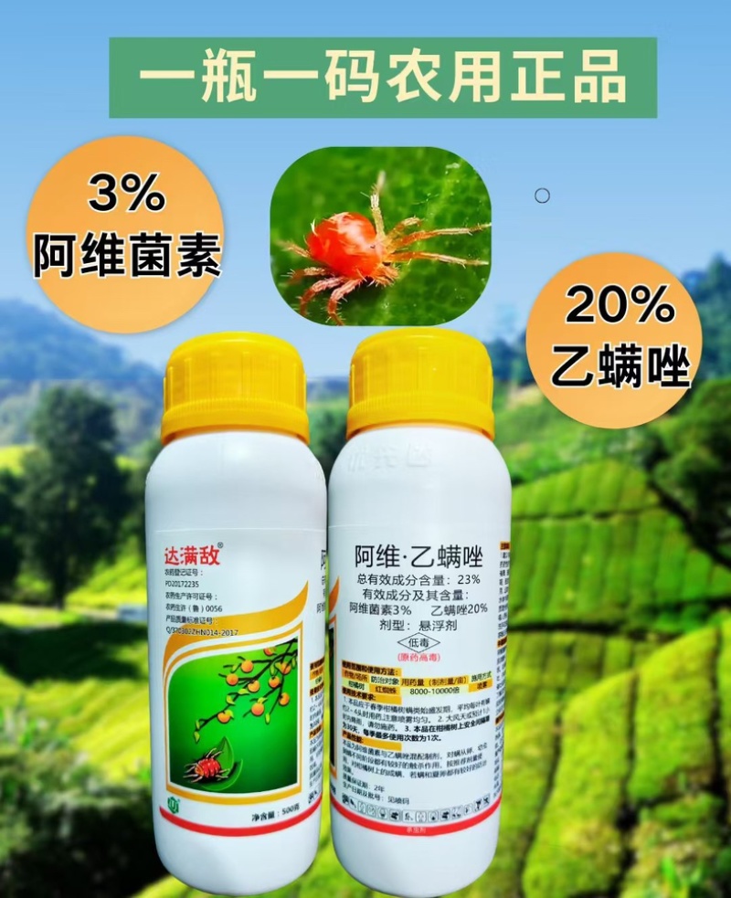 23%阿维乙螨唑杀螨剂红蜘蛛螨虫螨卵双打农用正品