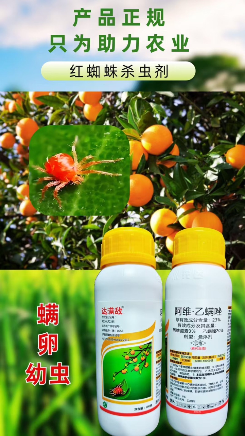23%阿维乙螨唑杀螨剂红蜘蛛螨虫螨卵双打农用正品