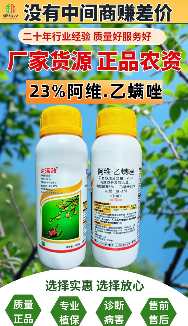 23%阿维乙螨唑杀螨剂红蜘蛛螨虫螨卵双打农用正品