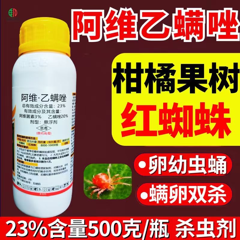 23%阿维乙螨唑杀螨剂红蜘蛛螨虫螨卵双打农用正品