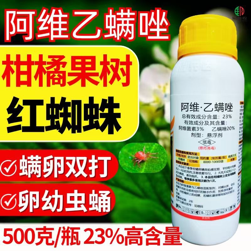 23%阿维乙螨唑杀螨剂红蜘蛛螨虫螨卵双打农用正品