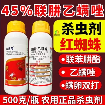 45%联肼乙螨唑杀虫剂红蜘蛛螨虫螨卵双打正品