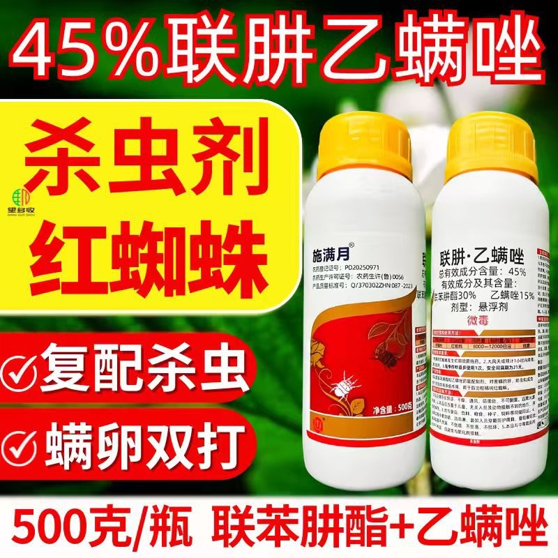 45%联肼乙螨唑杀虫剂红蜘蛛螨虫螨卵双打正品